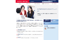 Desktop Screenshot of hpv-test.jp