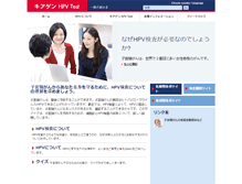 Tablet Screenshot of hpv-test.jp